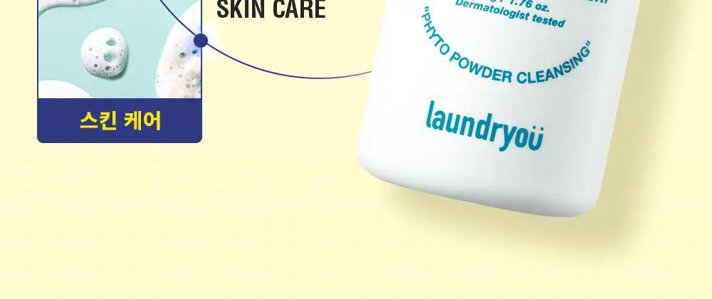 [단독기획] 런드리유 하이드로 퓨리파잉 워시 효소파우더 50ml 기획 (+팩볼/브러쉬) 상세페이지 12